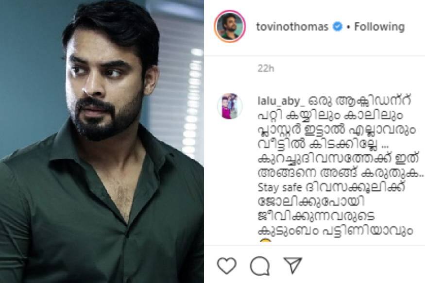 രാജ്യം മുഴുവൻ ലോക്ക്ഡൗൺ പ്രഖ്യാപിച്ച പ്രധാനമന്ത്രി നരേന്ദ്രമോദിയുടെ സന്ദേശത്തിന് തൊട്ടുപിന്നാലെ ഇട്ട ഇൻസ്റ്റാഗ്രാം പോസ്റ്റിനു കമന്റ് നൽകിയ പ്രേക്ഷകന് മറുപടിയുമായി നടൻ ടൊവിനോ തോമസ് രാജ്യം മുഴുവൻ ലോക്ക്ഡൗൺ പ്രഖ്യാപിച്ച പ്രധാനമന്ത്രി നരേന്ദ്രമോദിയുടെ സന്ദേശത്തിന് തൊട്ടുപിന്നാലെ ഇട്ട ഇൻസ്റ്റാഗ്രാം പോസ്റ്റിനു കമന്റ് നൽകിയ പ്രേക്ഷകന് മറുപടിയുമായി നടൻ ടൊവിനോ തോമസ്