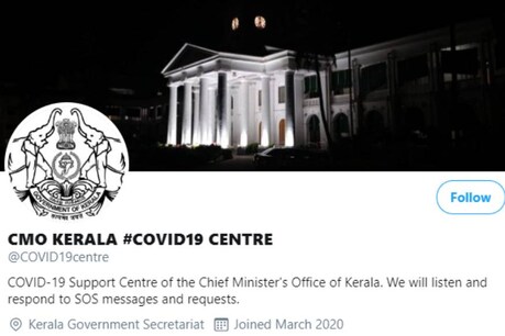 Covid 19 Centre| സഹായങ്ങൾക്ക് ബന്ധപ്പെടാം; ട്വിറ്ററിൽ മുഖ്യമന്ത്രിയുടെ പേജ് കോവിഡ് 19 പ്രതികരണ കേന്ദ്രമാക്കി Covid 19 Centre| സഹായങ്ങൾക്ക് ബന്ധപ്പെടാം; ട്വിറ്ററിൽ മുഖ്യമന്ത്രിയുടെ പേജ് കോവിഡ് 19 പ്രതികരണ കേന്ദ്രമാക്കി