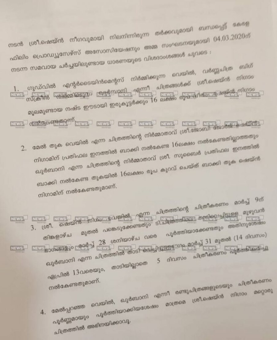  കരാറിലെ വ്യവസ്ഥകൾ ഇങ്ങനെയാണ്. മാർച്ച് ഒൻപതിന് ഷെയിൻ വെയിൽ സിനിമയുടെ ചിത്രീകരണത്തിനെത്തണം. മാർച്ച് 28 ശനിയാഴ്ചക്കകം ഈ ചിത്രത്തിലെ താടിവച്ചുള്ള മുഴുവൻ രംഗങ്ങളും അഭിനയിച്ച് പൂർത്തിയാക്കണം. 20 ദിവസമാണ് വെയിൽ സിനിമയ്ക്കായി താടി വച്ച് ഷെയിൻ അഭിനയിക്കേണ്ടത്.