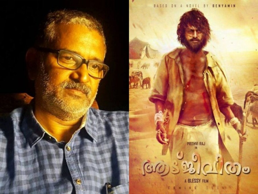  ബെന്യാമിന്റെ നോവലിനെ അധികരിച്ചുള്ള ചിത്രം സംവിധാനം ചെയ്യുന്നത് ബ്ലെസി