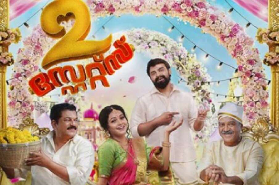  ജാക്കി എസ്. കുമാർ സംവിധാനം ചെയ്യുന്ന ടു സ്റ്റേറ്റ്സിൽ തീവണ്ടിയിലൂടെ ശ്രദ്ധേയനായ മനു പിള്ള, മറഡോണയിലെ നായിക ശരണ്യ നായർ, മുകേഷ് എന്നിവർ മുഖ്യ കഥാപാത്രങ്ങളെ അവതരിപ്പിക്കുന്നു