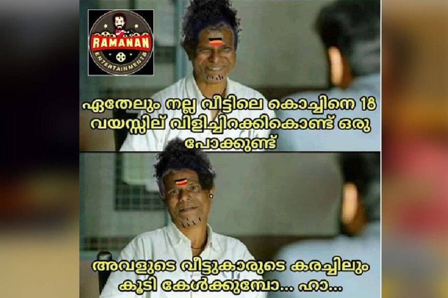  (ട്രോൾ കടപ്പാട്: രമണൻ എന്റെർറ്റൈന്മെന്റ്സ്)