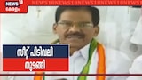 കുട്ടനാട് സീറ്റ് വിട്ടുകൊടുക്കില്ലെന്ന് PJ ജോസഫ്