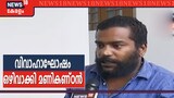 കോവിഡ് ചെറുത്തു നിൽപ്പിന് ഐക്യദാർഢ്യം :വിവാഹം ലളിതമാക്കാനൊരുങ്ങി മണികണ്ഠൻ ആചാരി