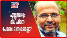 ദിലീപിന് ദൃശ്യങ്ങള്‍ കൊടുത്താല്‍ പൾസർ സുനിക്കും കൊടുക്കേണ്ടി വരും: Adv ജയശങ്കർ