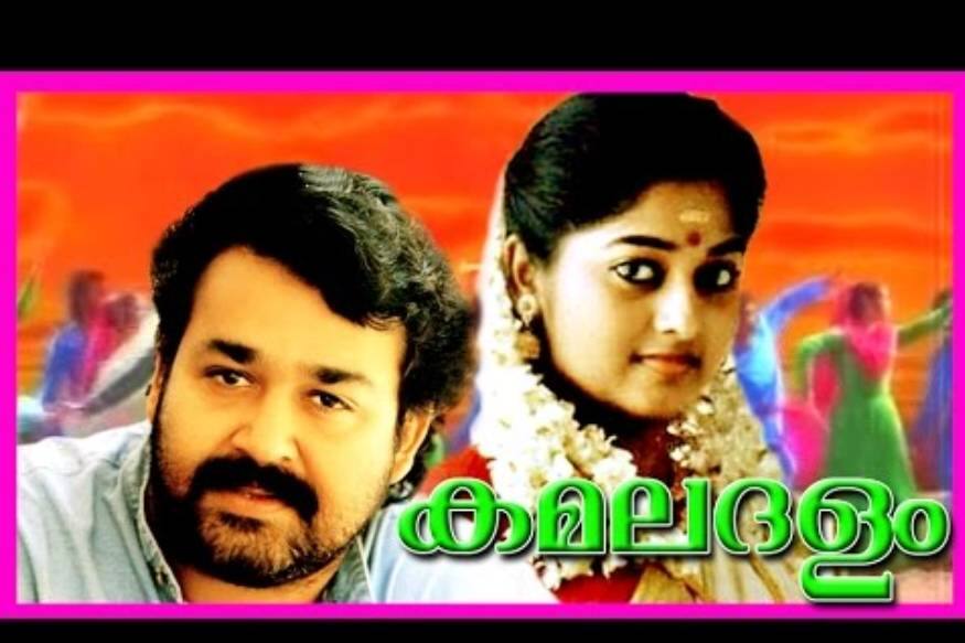  കമലദളം: നൃത്താധ്യാപകനായ നന്ദഗോപനായി എത്തിയത് അങ്ങേയറ്റം വിസ്മയാവഹമായ രീതിയിലായിരുന്നു. ലോഹിതദാസിന്റെ തിരക്കഥയിൽ സിബി മലയിൽ സംവിധാനം ചെയ്ത ചിത്രം