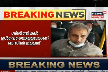 പ്രവാസികൾക്ക് സ്വന്തം ജില്ലകളിലെത്താൻ ദുരിത യാത്ര; അനുഭവം വിവരിച്ച് ദോഹയിൽ നിന്നെത്തിയ പ്രവാസികൾ പ്രവാസികൾക്ക് സ്വന്തം ജില്ലകളിലെത്താൻ ദുരിത യാത്ര; അനുഭവം വിവരിച്ച് ദോഹയിൽ നിന്നെത്തിയ പ്രവാസികൾ
