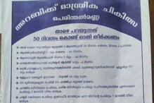ആളറിയാതെ മദ്യപാനവും പുകവലിയും നിർത്തുമെന്ന് അവകാശവാദം; വ്യാജ വൈദ്യന്മാർ അറസ്റ്റിൽ