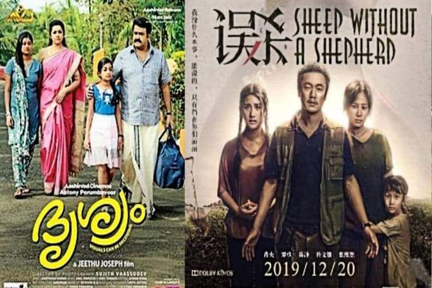  ഇന്ത്യയിലെ ഒട്ടുമിക്ക് ഭാഷകളിലും ദൃശ്യം പിന്നീട് റിമേക്ക് ചെയ്തിരുന്നു. ‘ദൃശ്യ’ത്തിന്റെ ചൈനീസ് റീമേക്കും വൻ ഹിറ്റായിരുന്നു. ‘ഷീപ്പ് വിത്തൗട്ട് എ ഷെപ്പേർഡ്’എന്നായിരുന്നു ചൈനീസ് ഭാഷയിലെ സിനിമക്ക് പേരിട്ടത്. 