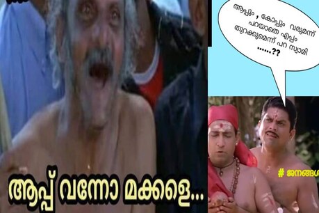 ആപ്പ് വന്നോ? ആപ്പ് എപ്പ വരും? കേരളം ചോദിക്കുന്നു ആപ്പ് വന്നോ? ആപ്പ് എപ്പ വരും? കേരളം ചോദിക്കുന്നു
