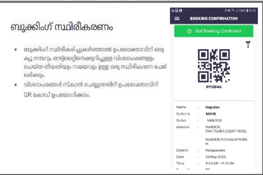 മദ്യം വാങ്ങാന്‍ ഔട്ടലെറ്റുകളിലോ ബാറികളിലോ എത്തുമ്പോള്‍ പാലിയ്‌ക്കേണ്ട നടപടിക്രമങ്ങളും ആപ്പില്‍ രേഖപ്പെടുത്തിയിട്ടുണ്ട്.