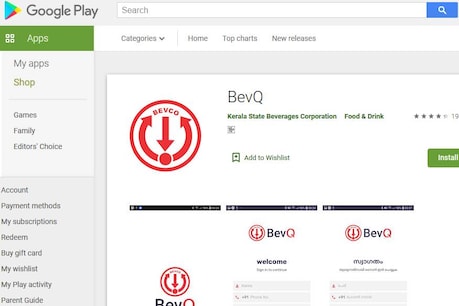 Bev Q App | 'പൊളിഞ്ഞ' ആപ്പ് ഒഴിവാക്കിയേക്കും; ഫെയർകോഡ് ഉടമകൾ ഓഫീസ് വിട്ടതായി സൂചന Bev Q App | 'പൊളിഞ്ഞ' ആപ്പ് ഒഴിവാക്കിയേക്കും; ഫെയർകോഡ് ഉടമകൾ ഓഫീസ് വിട്ടതായി സൂചന