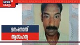 വീടും സ്ഥലവും വനഭൂമിയാക്കി വനംവകുപ്പ്, ജീവിതം വഴിമുട്ടിയ ആദിവാസി യുവാവ് ആത്മഹത്യ ചെയ്‌തു