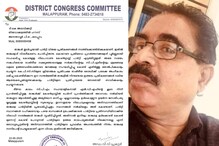 Covid19|  സർക്കാരിനെ പ്രശംസിച്ച ഡിസിസി ജനറൽ സെക്രട്ടറിക്ക് സസ്പെന്‍ഷൻ