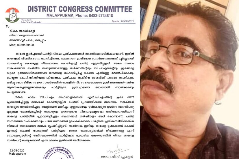  ഈ രണ്ട് പോസ്റ്റുകളും കോൺഗ്രസ് ജില്ല നേതൃത്വത്തെ കുറച്ചൊന്നുമല്ല പ്രതിസന്ധിയിലാക്കിയത്. ഇടത് പക്ഷക്കാർ സാമൂഹ്യ മാധ്യമങ്ങളിൽ ഈ പോസ്റ്റ് വലിയ തോതിൽ പങ്ക് വെക്കുകയും ചർച്ച ആക്കുകയും ചെയ്തു. ഇതോടെ ആണ് കോൺഗ്രസ് ജില്ലാ നേതൃത്വം അലവിക്കുട്ടിക്ക് എതിരെ നടപടി എടുത്തത്.