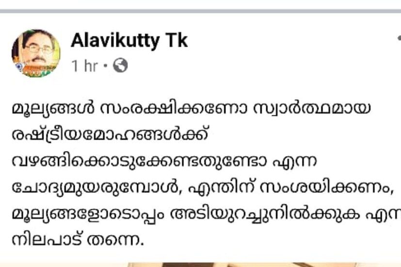 കെപിസിസിയുടെ ക്രിയാത്മക പ്രതിപക്ഷ ശൈലിക്ക് പരക്കെ അംഗീകാരം കിട്ടുന്ന സമയത്ത് അലവിക്കുട്ടിയുടെ അഭിപ്രായ പ്രകടനം പാർട്ടിയുടെ പ്രതിച്ഛായ മോശമാക്കി എന്നാണ് ജില്ല നേതൃത്വം പുറത്തിറക്കിയ കത്തിൽ പറയുന്നത്. മുൻപ് സിപിഎം സഹയാത്രികൻ ആയിരുന്ന അലവിക്കുട്ടിയുടെ നിലപാടുകൾ പാർട്ടിയെ പ്രതിസന്ധിയിൽ ആക്കുന്നു എന്നും ഇക്കാരണത്താൽ പ്രാഥമിക അംഗത്വത്തിൽ നിന്നും സസ്പെൻഡ് ചെയ്യുന്നു എന്നുമാണ് ഡി സി സി അധ്യക്ഷൻ വി വി പ്രകാശിന്റെ കത്ത്. രാഷ്ട്രീയ മോഹങ്ങൾക്ക് വഴങ്ങി കൊടുക്കാതെ മൂല്യങ്ങൾക്ക് ഒപ്പം അടിയുറച്ച് നിൽക്കുമെന്ന് നടപടി വന്നതിന് ശേഷം അലവിക്കുട്ടി ഫേസ്ബുക്കിൽ കുറിച്ചു.