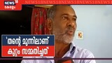 Thayyil Toddler Murder: ശരണ്യയ്ക്ക് അർഹമായ ശിക്ഷ നൽകണമെന്ന് അച്ഛൻ
