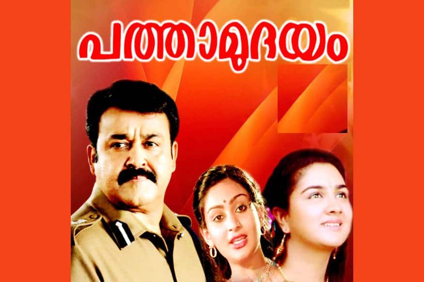  പത്താമുദയം: ശശികുമാർ സംവിധാനം ചെയ്ത 1985-ൽ പുറത്തിറങ്ങിയ പത്താമുദയത്തിലാണ് ആദ്യമായി ഇരട്ടവേഷങ്ങളിൽ അഭിനയിച്ചത്.കാളീചരൺ എന്ന ഹിന്ദി ചിത്രത്തിന്റെ റീമേക്കിൽ സബ്ബ് ഇൻസ്പെക്ടർ ജയമോഹൻ, വിക്രമൻ എന്നീ വേഷങ്ങളാണ് മോഹൻലാൽ ചെയ്തത്.
