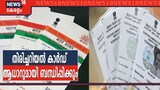 തെര. തിരിച്ചറിയൽ കാർഡും ആധാറുമായി ബന്ധിപ്പിക്കും; നിയമഭേദഗതി കൊണ്ടുവരാൻ കേന്ദ്രസർക്കാർ