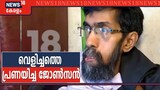 ശരീരം തളര്‍ന്നു കിടക്കുമ്പോഴും വെളിച്ചത്തെ പ്രണയിച്ച ജോണ്‍സന്‍