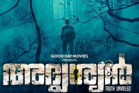 മരണത്തിനപ്പുറം മനുഷ്യശരീരത്തിന്റെ വിലയെന്ത് ? അദൃശ്യൻ വരുന്നു മരണത്തിനപ്പുറം മനുഷ്യശരീരത്തിന്റെ വിലയെന്ത് ? അദൃശ്യൻ വരുന്നു