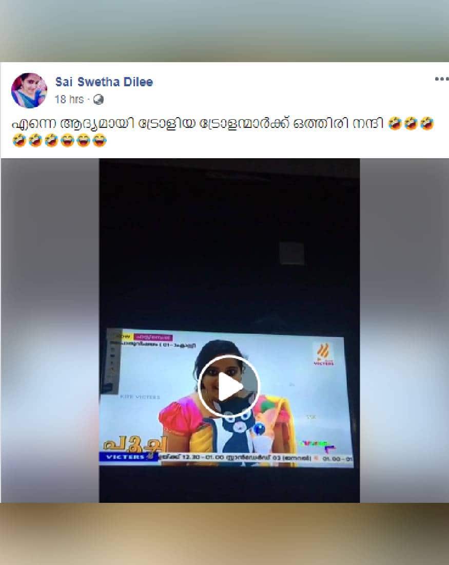  കോഴിക്കോട് അദ്ധ്യാപികയായ സായ് ശ്വേത ടീച്ചർ പക്ഷെ തന്നെ ട്രോളിയവർക്കെല്ലാം ഫേസ്ബുക്കിലൂടെ നന്ദി അറിയിച്ചിട്ടുണ്ടായിരുന്നു