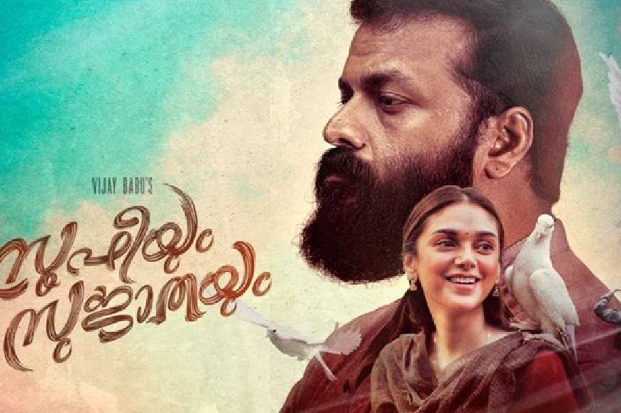 Sufiyum Sujathayum review | സൂഫി സംഗീതം പോലൊരു പ്രണയകാവ്യം