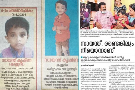 'പിറന്നാളാഘോഷമില്ലാത്ത കുട്ടി'; ദേശാഭിമാനിയിലെ ക്ലാസിഫൈഡ് പരസ്യം മലയാള മനോരമയിൽ എങ്ങനെ ഹൃദയസ്പർശിയായ വാർത്തയായി? 'പിറന്നാളാഘോഷമില്ലാത്ത കുട്ടി'; ദേശാഭിമാനിയിലെ ക്ലാസിഫൈഡ് പരസ്യം മലയാള മനോരമയിൽ എങ്ങനെ ഹൃദയസ്പർശിയായ വാർത്തയായി?