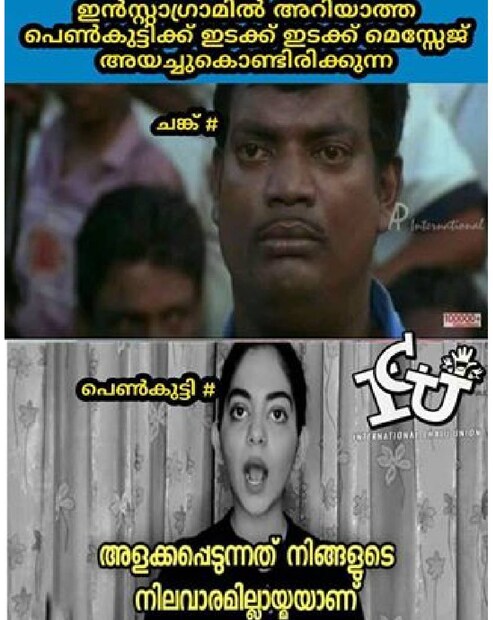  (ട്രോൾ കടപ്പാട്: ഇന്റർനാഷണൽ ചളു യൂണിയൻ)