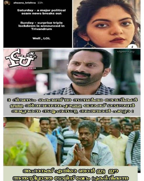  (ട്രോൾ കടപ്പാട്: ഇന്റർനാഷണൽ ചളു യൂണിയൻ)