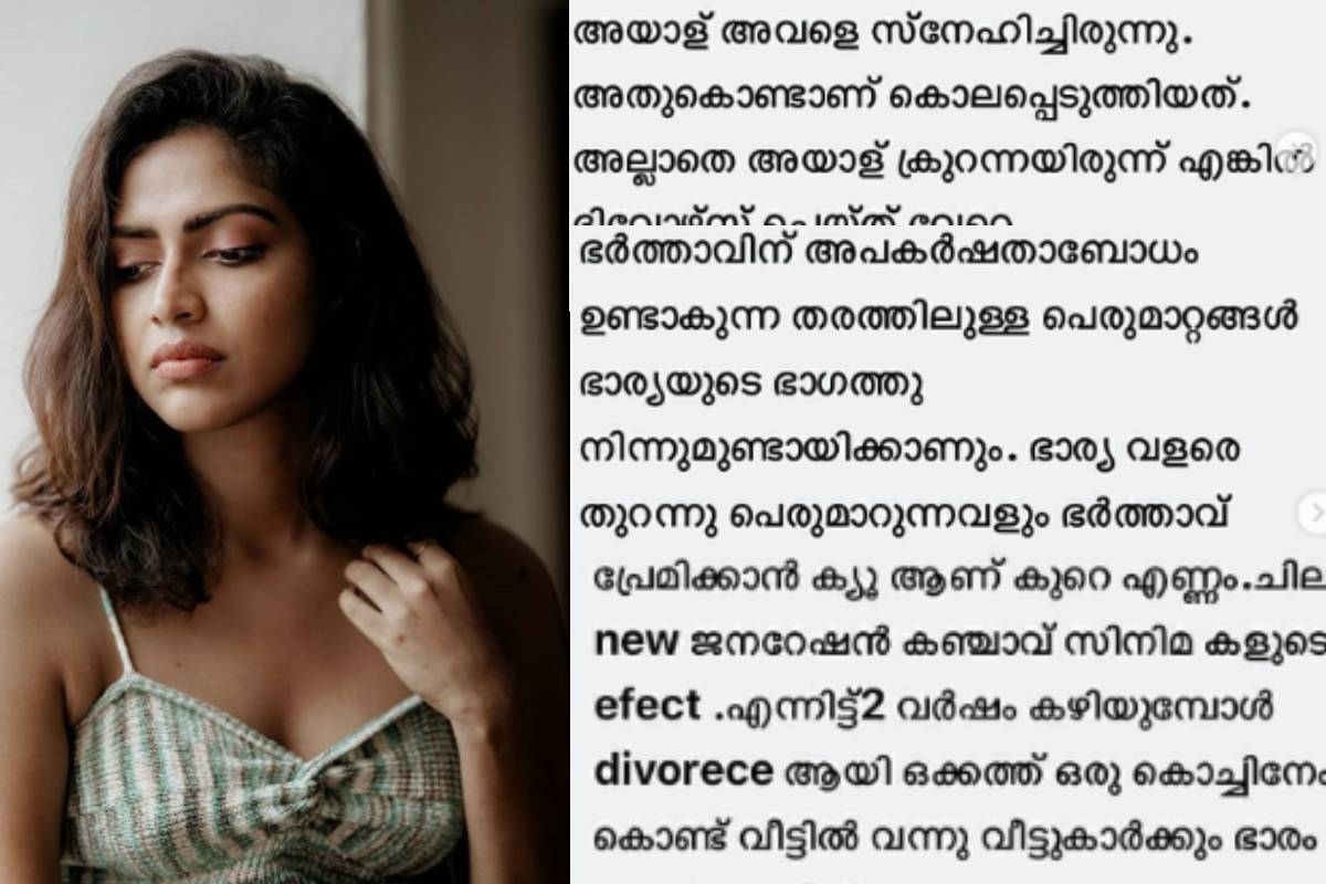 സ്ത്രീ കൊല്ലപ്പെട്ടാലും പഴി അവൾക്ക്; സോഷ്യൽ മീഡിയ പോസ്റ്റുകളോട് പ്രതികരിച്ച് അമല പോൾ