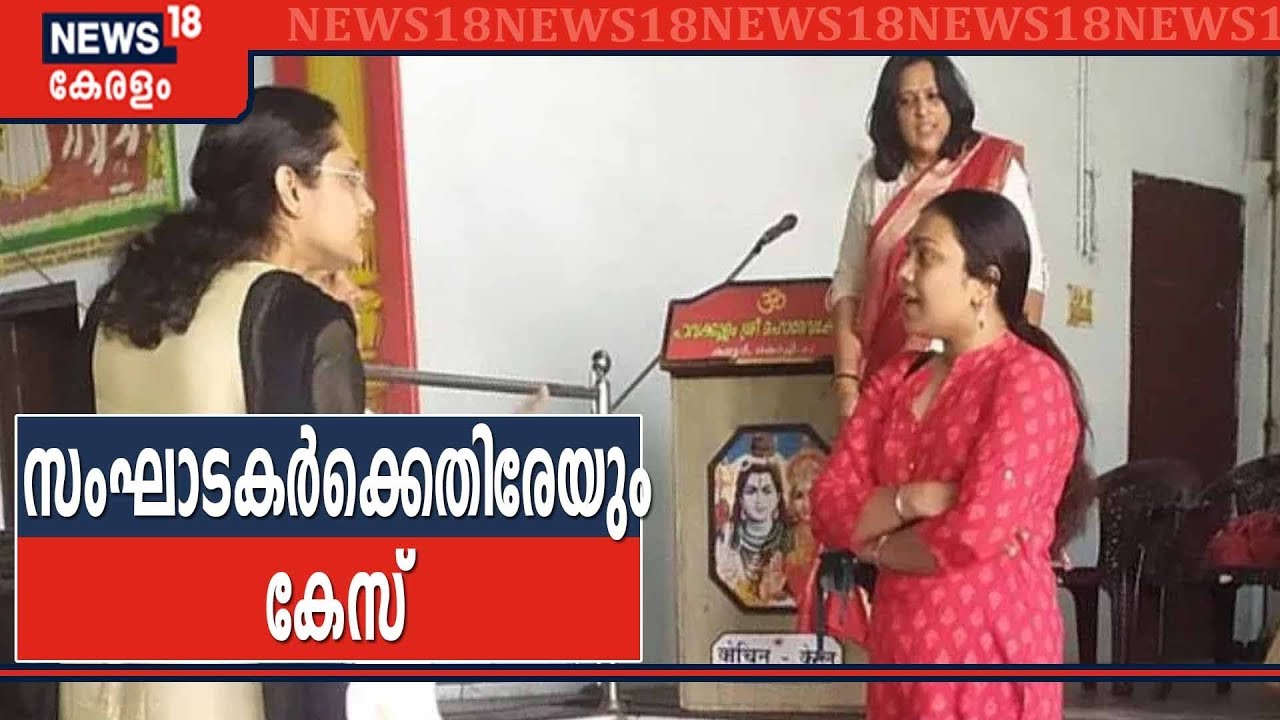 Pavakulam Temple Issue: പാവക്കുളത്തെ സംഘാടകർക്കെതിരേയും കേസ്