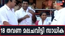 10 വയസ്സിനുള്ളില്‍ 18 തവണ മലചവിട്ടി കരുനാഗപ്പള്ളി സ്വദേശി സാധിക