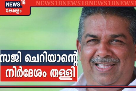 55 കഴിഞ്ഞവർ മത്സരിക്കരുത്; സജി ചെറിയാന്റേത് വ്യക്തിപരമായ അഭിപ്രായം; നിർദേശം തള്ളി ആലപ്പുഴ ജില്ലാ സെക്രട്ടറി 55 കഴിഞ്ഞവർ മത്സരിക്കരുത്; സജി ചെറിയാന്റേത് വ്യക്തിപരമായ അഭിപ്രായം; നിർദേശം തള്ളി ആലപ്പുഴ ജില്ലാ സെക്രട്ടറി