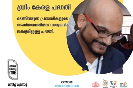 Gold Smuggling Case | അരുണ് ബാലചന്ദ്രനെ ഡ്രീം കേരള പദ്ധതിയില്നിന്ന് ഒഴിവാക്കി Gold Smuggling Case | അരുണ് ബാലചന്ദ്രനെ ഡ്രീം കേരള പദ്ധതിയില്നിന്ന് ഒഴിവാക്കി