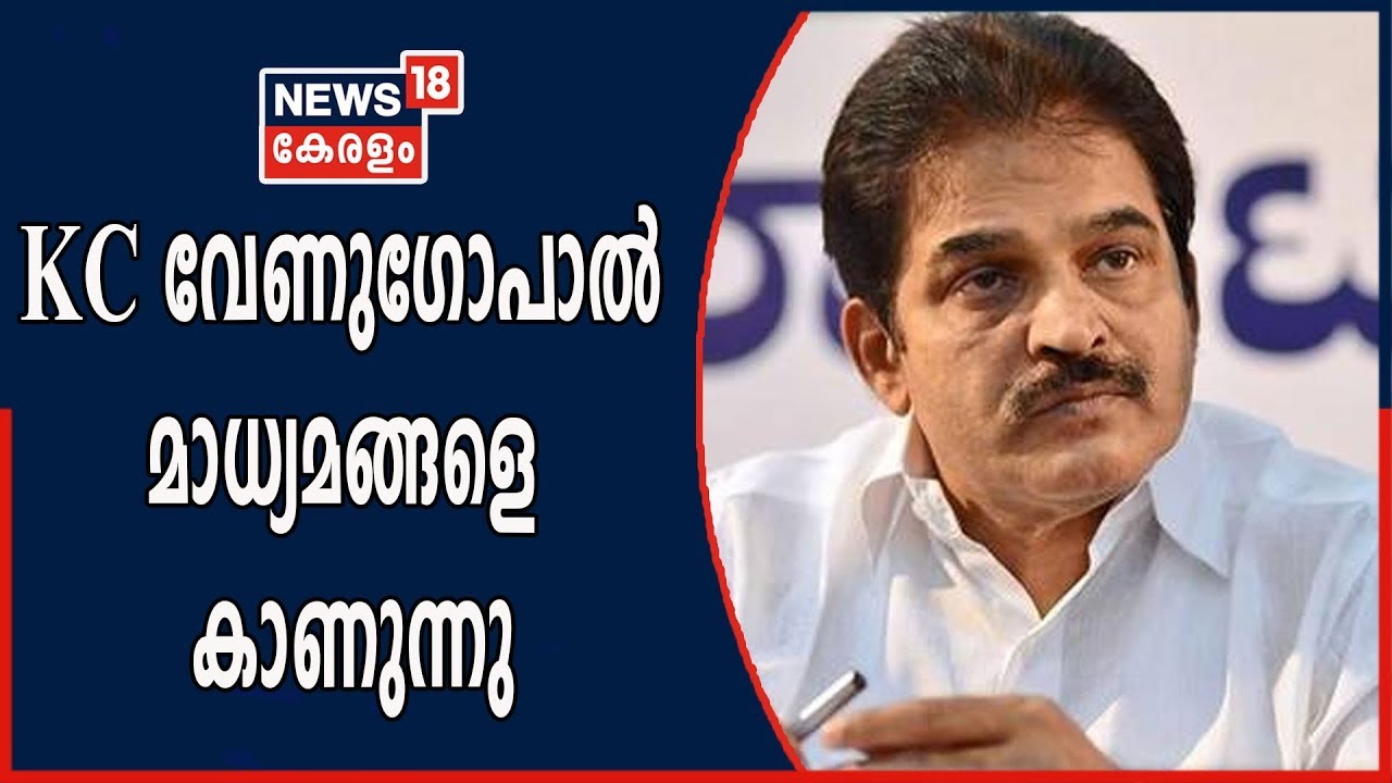 CAAക്കെതിരെ ഉയരുന്ന പ്രതിഷേധങ്ങളെ സർക്കാരിന് അടിച്ചമര്‍ത്താനാകില്ല: KC വേണുഗോപാൽ