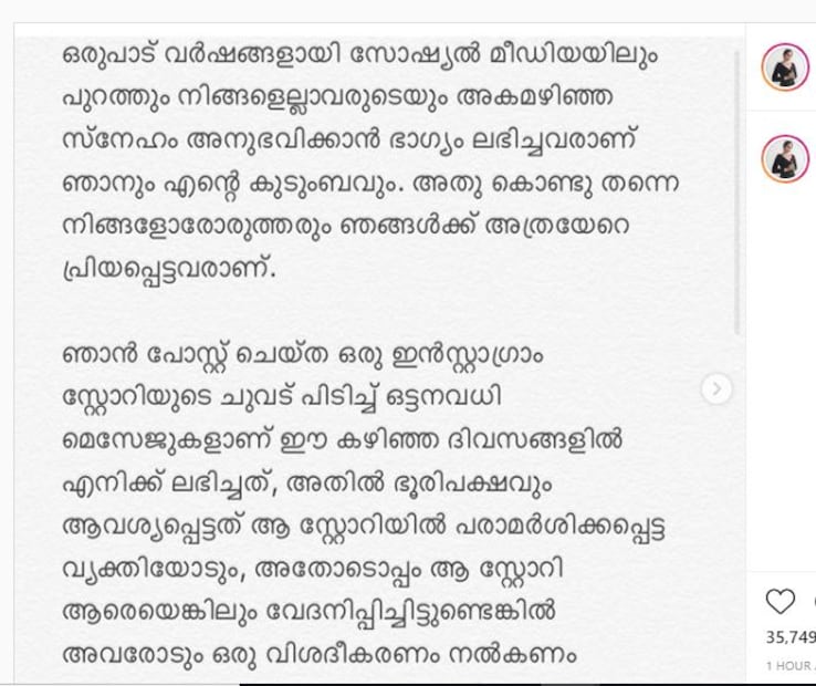  'മുകളിൽ പറഞ്ഞുതപോലെ ഒരാളെയും വേദനിപ്പിക്കു എന്നതോ, തെറ്റാക്കാരനായി ചിത്രീകരിക്കുക എന്നതോ ഒന്നുമായിരുന്നില്ല എന്‍റെ ഉദ്ദേശം. മറിച്ച് അദ്ദേഹത്തിന്‍റെ പരാമർശത്തിന് മറുപടി കൊടുക്കുക എന്നത് മാത്രമായിരുന്നു. ഈ നിമിഷത്തിൽ എന്‍റെ ഉദ്ദേശശുദ്ധി തെളിയിക്കുക എന്നതിനപ്പുറം, പ്രാധാന്യം എന്‍റെ പ്രവൃത്തികൾ ആരെയെങ്കിലും വേദനിപ്പിച്ചിട്ടുണ്ടെങ്കിൽ അവരോട് നിരുപാധികം ക്ഷമ ചോദിക്കുക എന്നതിനാണെന്ന് ഞാൻ മനസിലാക്കുന്നു. '- അഹാന തുടരുന്നു.
