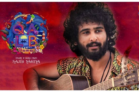 Qalb Movie| ഷെയ്ൻ നിഗം ചിത്രം ഖല്ബിന്റെ ടൈറ്റിൽ സോംഗ്; അവതരിപ്പിച്ചത് മമ്മൂട്ടി Qalb Movie| ഷെയ്ൻ നിഗം ചിത്രം ഖല്ബിന്റെ ടൈറ്റിൽ സോംഗ്; അവതരിപ്പിച്ചത് മമ്മൂട്ടി