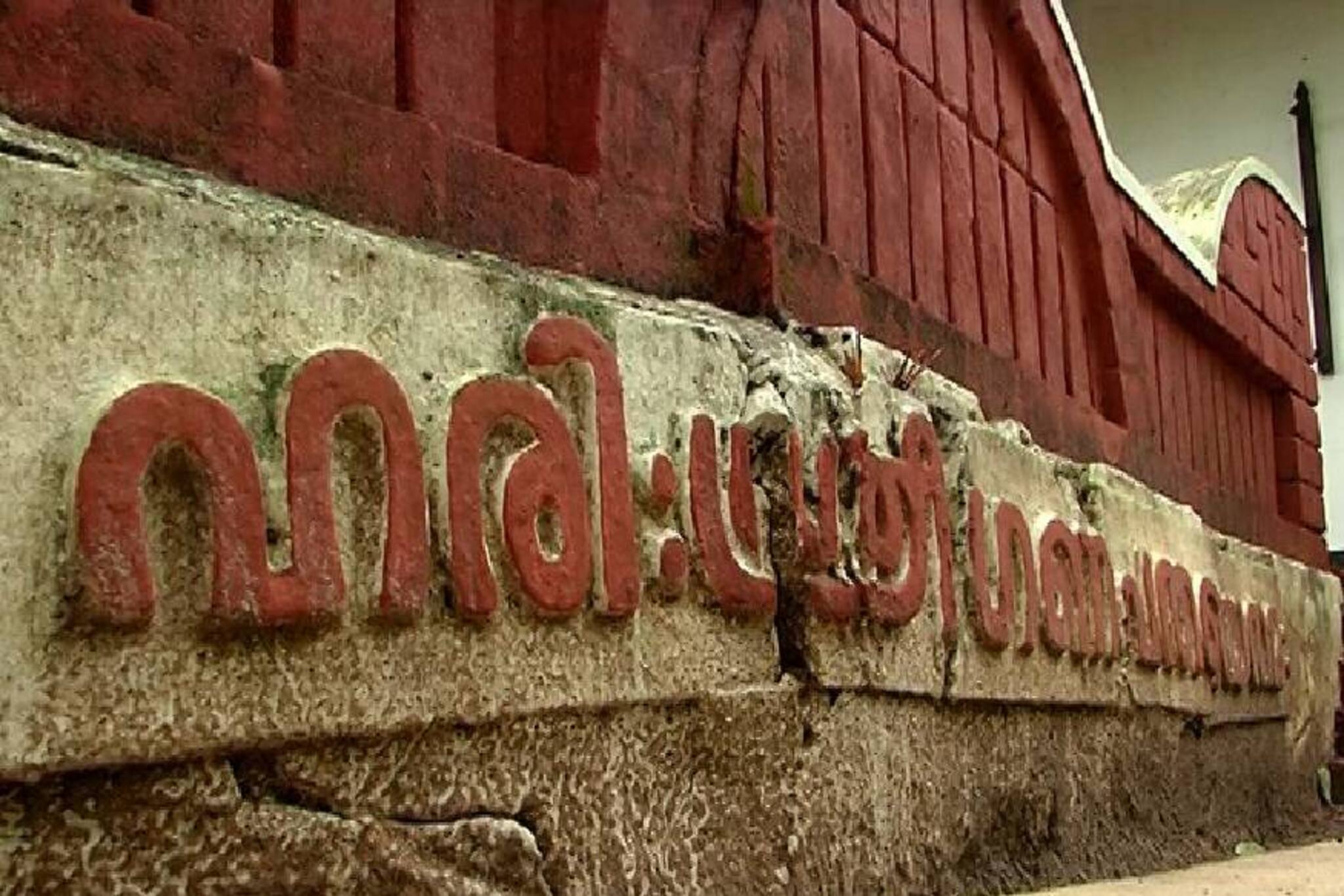 Ramayana Masam 2020 | എഴുത്തച്ഛന്റെ ശേഷിപ്പുകൾ ധന്യമാക്കുന്ന തിരൂർ തുഞ്ചൻ പറമ്പ്; ഭാഷാപിതാവിന്റെ മണ്ണ്