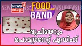 പൊമഗ്രനേറ്റ് പുഡിംഗുമായി സലു കിച്ചണിലെ സമീറ നിസാറുദ്ദീന്‍