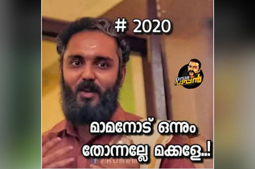  (ട്രോൾ കടപ്പാട്: ട്രോൾ പാപ്പൻ)