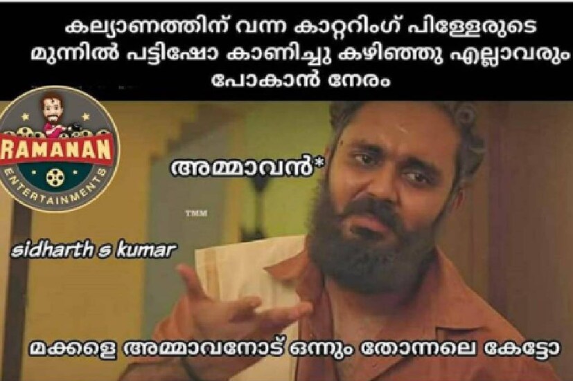  (ട്രോൾ കടപ്പാട്: രമണൻ എന്റെർറ്റൈന്മെന്റ്സ്)