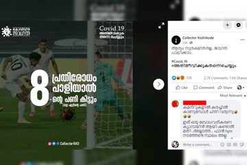 'എട്ടിന്‍റെ 'പണിയുമായി കോഴിക്കോട് കളക്ടർ; അല്ലെങ്കിലേ തകർന്നിരിക്കയാണെന്ന് മെസി ഫാൻസ്