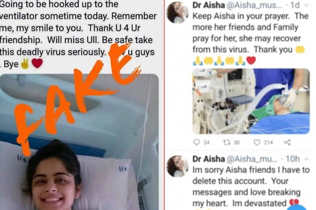 വെന്റിലേറ്ററിലേക്ക് മാറ്റുന്നതിന് മുമ്പ് ഡോക്ടറുടെ അവസാനസന്ദേശം; വൈറലായ 'ഡോ.അയിഷ'യുടെ പോസ്റ്റ് വ്യാജം വെന്റിലേറ്ററിലേക്ക് മാറ്റുന്നതിന് മുമ്പ് ഡോക്ടറുടെ അവസാനസന്ദേശം; വൈറലായ 'ഡോ.അയിഷ'യുടെ പോസ്റ്റ് വ്യാജം