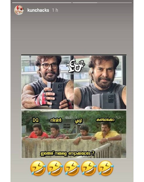  മലയാള സിനിമയിൽ നിന്നും കുഞ്ചാക്കോ ബോബൻ പോസ്റ്റ് ചെയ്ത റിയാക്ഷൻ പോസ്റ്റാണ്  ഈ കാണുന്നത്