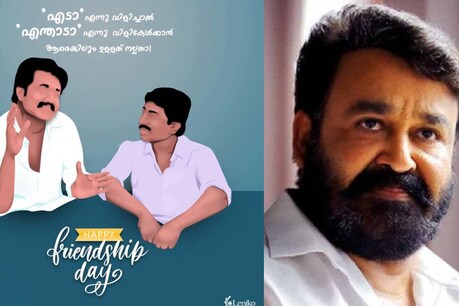 Happy Friendshipday|'ദാസനും വിജയനുമൊപ്പം' മോഹൻലാലിന്റെ സൗഹൃദ ദിന ആശംസ Happy Friendshipday|'ദാസനും വിജയനുമൊപ്പം' മോഹൻലാലിന്റെ സൗഹൃദ ദിന ആശംസ
