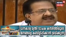 'സാമ്പത്തിക മാന്ദ്യത്തില്‍ നിന്ന് കേരളത്തെ കരകയറ്റാന്‍ ഈ ബഡ്ജറ്റിന് കഴിയില്ല': ചെന്നിത്തല