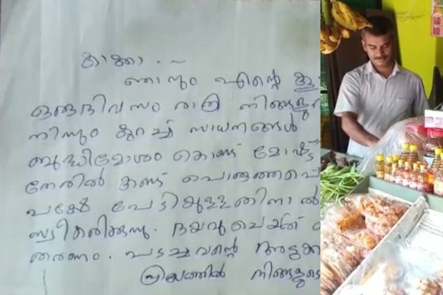  കഴിഞ്ഞ ബുധനാഴ്ച ഉച്ചയ്ക്ക് ഒന്നരക്ക് ഹെല്‍മറ്റും മാസ്‌ക്കും ധരിച്ച ഒരാള്‍ അലനല്ലൂര്‍ കുളപറമ്പില്‍ കട നടത്തുന്ന ഉമ്മറിന് ഒരു പൊതി കൊണ്ടു കൊടുത്തു. ഇത് നിങ്ങള്‍ക്കുള്ളതാണ് എന്ന് പറഞ്ഞ് മറുപടി കേള്‍ക്കാന്‍ പോലും നില്‍ക്കാതെ മടങ്ങി.