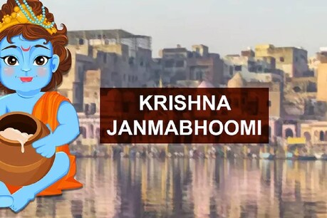 'ശ്രീകൃഷ്ണൻ കോടതിയിൽ' മഥുരയിൽ ഔറംഗസേബ് കൈയേറിയ ജന്മ സ്ഥലം മടക്കി നൽകണമെന്ന് ഹർജി 'ശ്രീകൃഷ്ണൻ കോടതിയിൽ' മഥുരയിൽ ഔറംഗസേബ് കൈയേറിയ ജന്മ സ്ഥലം മടക്കി നൽകണമെന്ന് ഹർജി