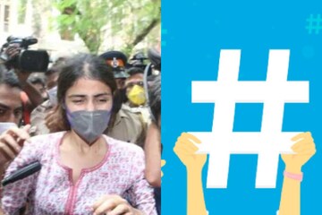 മുൻ കാമുകിമാർക്ക് 'എന്റെ ജീവിതത്തിലെ റിയ ചക്രബർത്തി' എന്ന് വിശേഷണം!